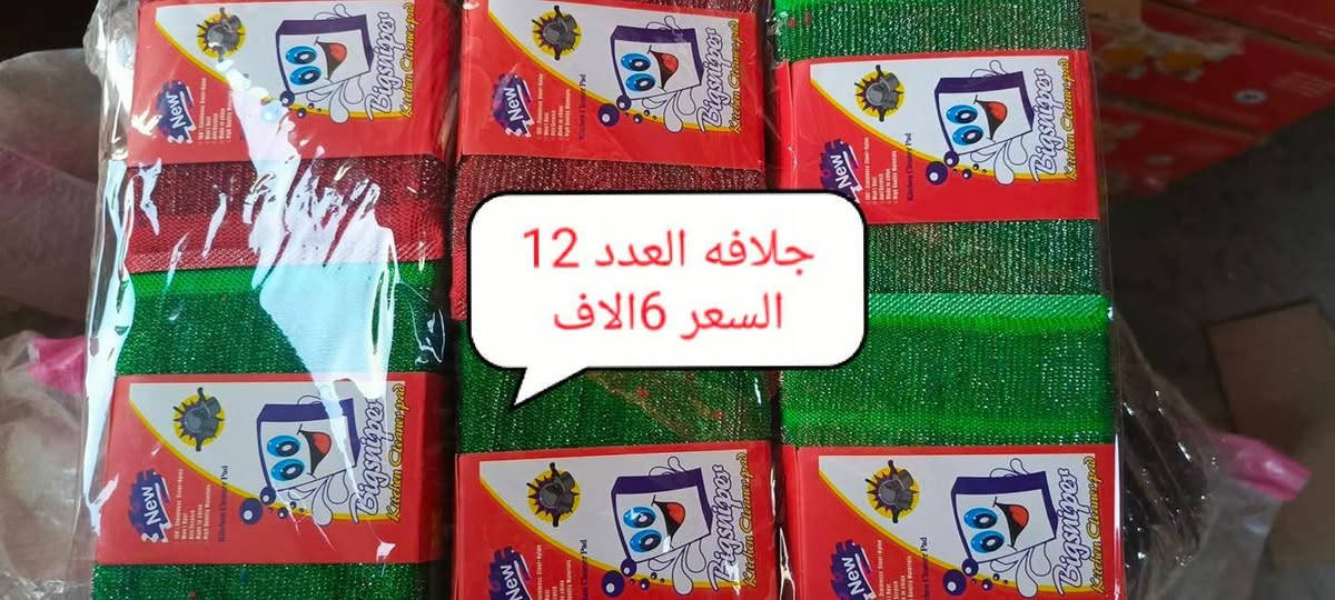 انسب الاسعار 🔥
كل أنواع المنظفات 🔹جملة 
تايد – زاهي – قاصر – فلاش – معطرات – صوابين – كلينس  كلشي متوفر 🧽✨

📦 عروض قوية للتجار وأصحاب المحلات 💪
🚗 توصيل متوفر لكل احياء النجف 3 الاف

📍 الموقع: [حي ميسان شارع الشريط محل منظفات الربح البسيط ]
📞 للطلب أو الاستفسار: [ ***********] 

#تحطيم_أسعار #منظفات_جملة #عروض_المنظفات ##النجف #العراق
