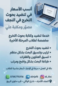 النجف الأشرف • تنضيد البحوث • طلاب الجامعات
