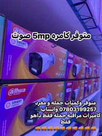 كاميرات مراقبة • جملة ومفرد • داهو