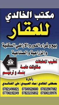 📢مكتب الخـــالدي العقار والمقاولات 🏠🏠🏠 قطعة اراضي كويريش، قرب علوة الر...