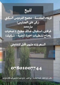 كربلاء مجمع الفردوس • ٢٠٠م • غرفتين