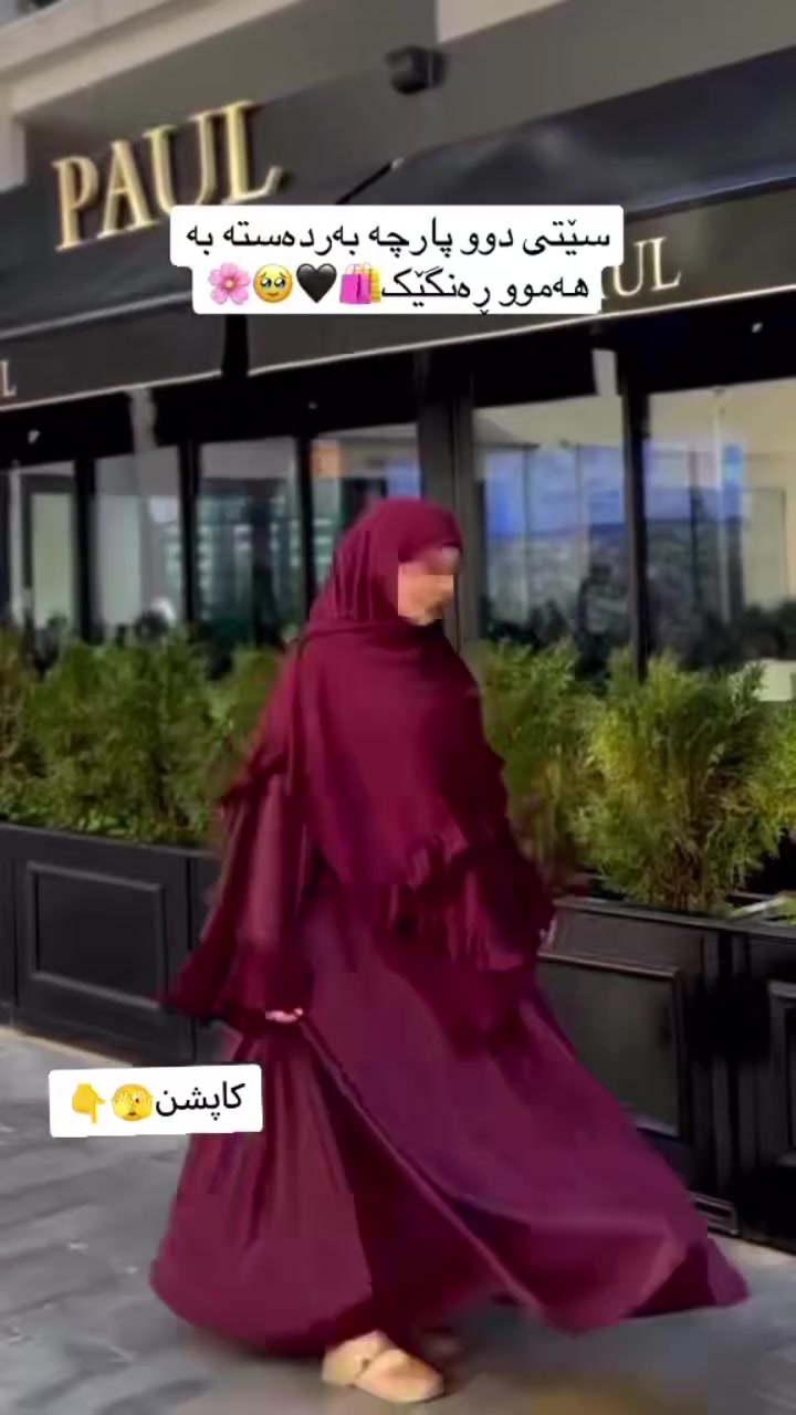 سێتی دوپارچەی عەزی و لەچک🥹🩷
بە زۆترین ئەلوان بەردەستە✅
بە قیاسی کێش و باڵای خۆتان🧵🧡
گەیاندن تەنیا 4 هەزارە بۆتەواوی کوردستان🚕🚕✅


**إذا كنت صاحب هذا الإعلان وتريد حذفه لأي سبب، رجاءا أرسل رسالة إلى الدعم الفني**
