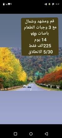 قم ومشهد • باصات VIP • ٣ وجبات