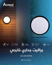 براكيت جداري خارجي • ٢٠-٢٨W • ضمان سنتين