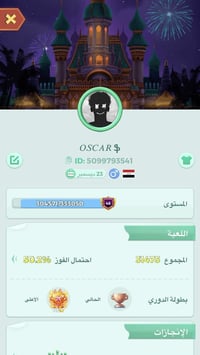 حساب لودو • مستوى ٤٦ • كركوك