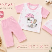 ملابس أطفال • فحص الطلب • حجز واتساب