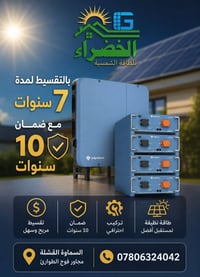 الطاقة الشمسية • الرميثة • السماموة