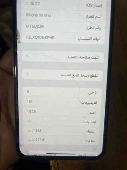 آيفون اكس ماكس ذاكره256
بطاريه 75جهاز مكفول 

اتصال على الرقم *********** 
السعر 200بي مجال 
بابل المحاويل

