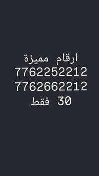 ارقام مميزة • مليان تكرار