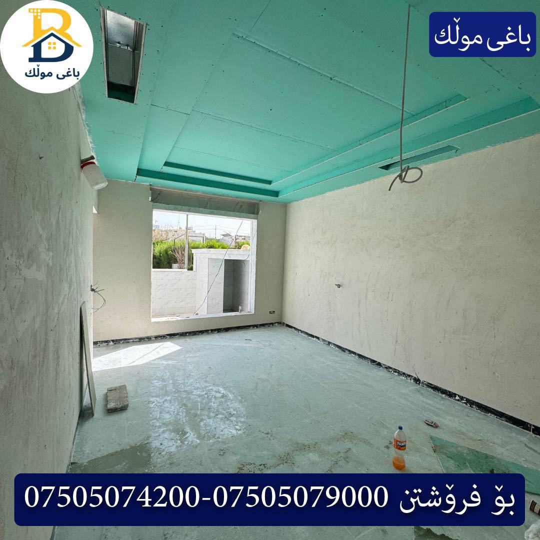 خانوو  پێش حدیقە بۆفرۆشتن له #32پارک  
دوو نهۆمى به رووبەری 200م بەکارنەهاتوو
   ڕوولە رۆژهەلات،5ژورى نوستن,3سویت،ژووری جلوبەرگ، 
گه رماو  ،چێشتخانە+چێشتخانەی گەرم،كوالێتی،شەقامی10م
کۆد.3203

دار  مقابل حدیقة للبيع في #32پارک
2طابق بمساحة 200م بیت زیرو 
واجهه شرق ، 5غرف النوم,3سویت،غرفة ملابس ،+مشتملات  ،مطبخ 
عمل+مطبخ ،كواليتي ،على شارع10م

بو زانيارى زياتر .
للأستفسار اتصل على.
📞 ***********
📞 ***********
📞 ***********

#عەقاڕات #باغی_موڵك #هەولێر #کوردستان #عقار #للبیع #بیت #للاجار #عاجل #عراق #اربيل #سعر #خانووبۆفرۆشتن #خانووی #دبي #ڤيلا #مجموعة #مجانا #مفروشات #مناسبات #منازل #بینا #سليمانية #دهوك #نينوى #بغداد
