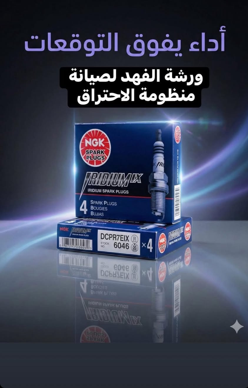 جهاز فحص وتنظيف النوزلات العادي و GDI
جهاز فحص فيت بم 
جهاز فحص البلكات 
متوفر نوزلات كصة (حاوية) جميع انواع السيارات 
بلكات  كصة (حاوية) +جديد 
مجاول كصة (حاوية )
فيت بم (اصلي + تجاري) جميع انواع السيارات  
قواعد فيت بم كاملة جميع انواع السيارات 
طوافة بانزين جميع انواع السيارات 
فلاتر بانزين جميع انواع السيارات 

الموقع :-  حي الثمانية مقابيل عزيز ابو رائد الكهربائي


**إذا كنت صاحب هذا الإعلان وتريد حذفه لأي سبب، رجاءا أرسل رسالة إلى الدعم الفني**