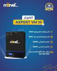 أنظمة شمسية • Marvel Tech • بطارية 314Ah