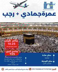 عمرة مفردة • طيران وبري • كربلاء المركزية