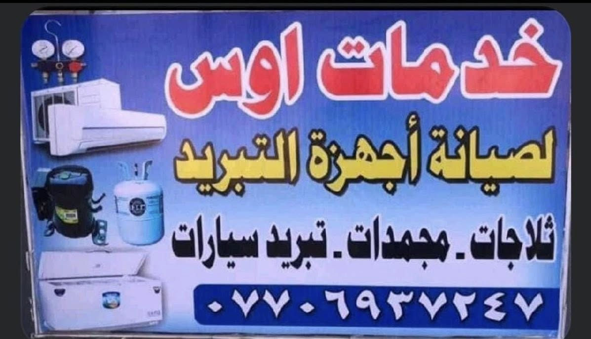 خدمات اوس لصيانه ميع الثلاجات الحديثه
#صيانه_ثلاجه_هيتاشي_تبديل_كارت 

عدنه #صيانه_موقعيه_نوصلكم_للبيت

#خدمات_اوس_للصيانه_الموقعيه_***********
