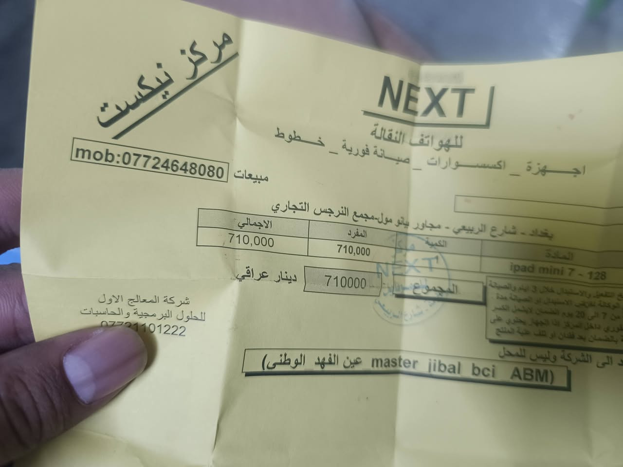 ايباد ميني 7صار شهر من أخذته ذاكره 128مكاني بغداد يم مرور تاجي ***********
