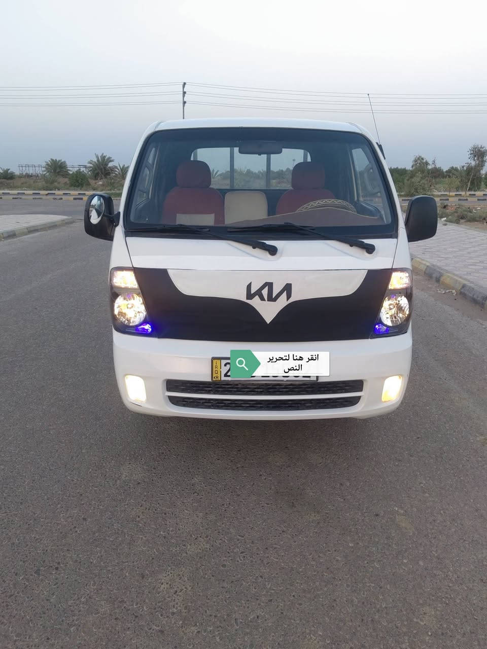 وين يدور جديد كارتون
كياا حمل نثيه ، موديل 2018 محدثه بل كامل شرط بيبان 18
َ{ ادوات ادوات}
 متوئمة شرط الحاسبه
 حصه تفويل كاز وين متريد اطلع بيه
✺محرك 3000 مسكرر سبلاين
✺كير مكينه اكسل كفاله عامه
✺كصة حوض شغل درجة اولى 
✺دخول جديد مشي
 قليل 
✺تأيرات تخم كوري صندوق عده
كفاله ضربه حادث خياس ابد ابد  مابيه 
 حجر البيه مال شركه بيه سياره بعده وكاله 
✺باتري جديد   
✺السيارة جاهزه
سنتر لوك ريمون تفتح وتقفل عدد 2 وبدون اي نقص كاملة على 24 حباية  تستلم بدون اي نقص 
✺سيارة احلى من الصور وشغلها مضبوط 
✺كير مكينة حدادية دواخل كهربائيات كلشي جاهز ولاكلوب بيه نقص
✺مكان السيارة {ميسان العماره }
✺السعر(62) وبيها مجال حك الجية تراي ناعم شرط مال ٢٥
للاستفسار 📞 ماجاوب خاص  وتساب او اتصال {***********
