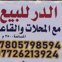 موقع مميز. تجاري وسكني. الموقع. سايدين ديوانيه نجف قريه. سيد طالب ع وا...