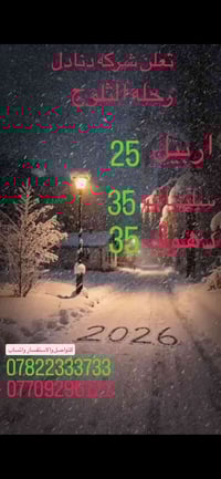 باص للعوائل • اربيل 5 ايام • شامل فندق