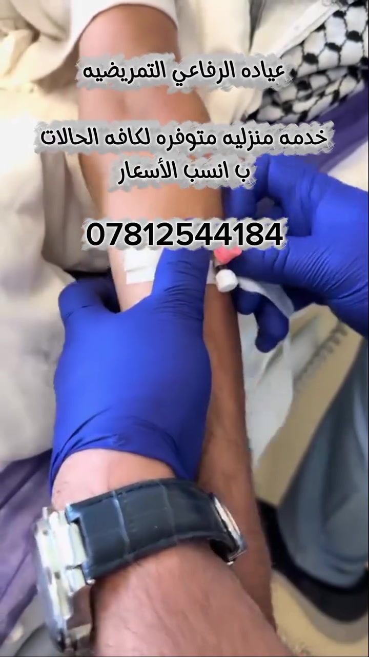 عياده الرفاعي التمريضيه خدمه منزليه متوفره ب انسب الأسعار 🩺💙


**إذا كنت صاحب هذا الإعلان وتريد حذفه لأي سبب، رجاءا أرسل رسالة إلى الدعم الفني**