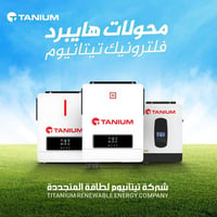 محولات هايبرد تيتانيوم • فلترونك • محول طاقة ليثيوم • محول 4 كيلو • مح...