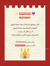 كربلاء المقدسة • كوسترات مكيفة • انطلاق الثلاثاء