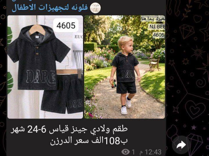 ✨ ملابس محرم للأطفال جديدة وصلت  ✨
تشكيلة مميزة من الملابس السوداء الخاصة بمحرم 🏴 
رابط قناتنا ليصلكم كل جديد👇
 :https://t.me/floniaflonia

خامات مريحة وجودة ممتازة تناسب الأطفال 👶🧒

✅ موديلات جديدة ومميزة 
✅ قماش ناعم ومريح
 ✅ أسعار مناسبة للجملة 
✅ قياسات متعددة
📦 التوصيل متوفر لجميع المحافظات
🖤 جهّز محلك بأجمل موديلات محرم للأطفال قبل نفاد الكمية. 🖤


**إذا كنت صاحب هذا الإعلان وتريد حذفه لأي سبب، رجاءا أرسل رسالة إلى الدعم الفني**