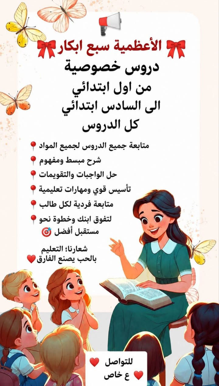 للتواصل و الاستفسار مراسلة ع خاص


**إذا كنت صاحب هذا الإعلان وتريد حذفه لأي سبب، رجاءا أرسل رسالة إلى الدعم الفني**