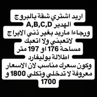 البروج الهذير • للبيع • واتساب