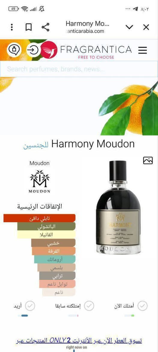 توفر تقسيم عطور مودون الفرنسية
تمتاز بالثبات والفوحان القوي
وجمال ونقاء الرائحة 
عطور قمة بالروعة 
٦ انواع لكل نوع ٥ مل 
بسعر ٣٥ الف مع التوصيل


**إذا كنت صاحب هذا الإعلان وتريد حذفه لأي سبب، رجاءا أرسل رسالة إلى الدعم الفني**