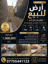 📍 رقم العقار: 002  🏡 أرض مميزة للبيع في الدورة – حي آسيا  🔥 فرصة نادرة...