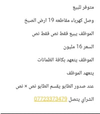 ارض الصبخ • للبيع