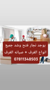 نقل اثاث • داخل وخارج بغداد • نجار