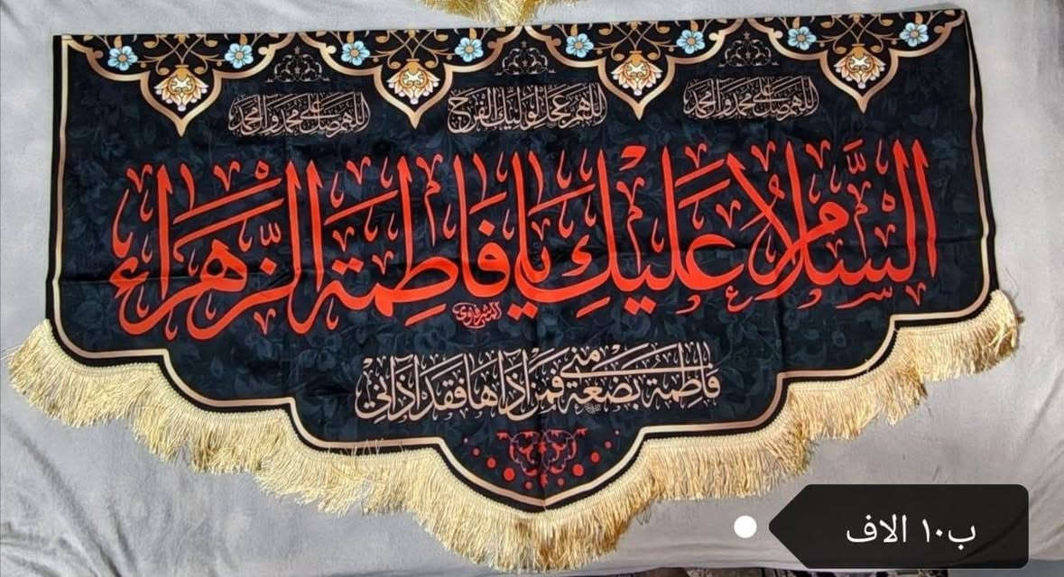 اعظم الله اجركم .. لتجهيز المواكب والحسينيات والقرايات تواصلوا ويانه واتساب ***********  وبخدمتكم . واذا تحبين ترسلين صور مكانكم واحنه نصمم الكم ركن عاشورائي.
