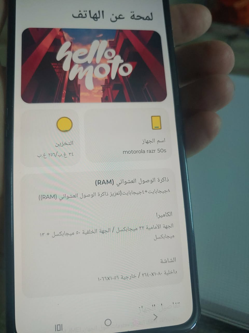 موتورولا razr 50s ذاكره 256 رام 12 شريحتين وحده عاديه ووحده الكترونيه نظيف جدا جدا بدون ملحقات.
السعر 400 الف 
للاتصال عادي وواتسب
***********
