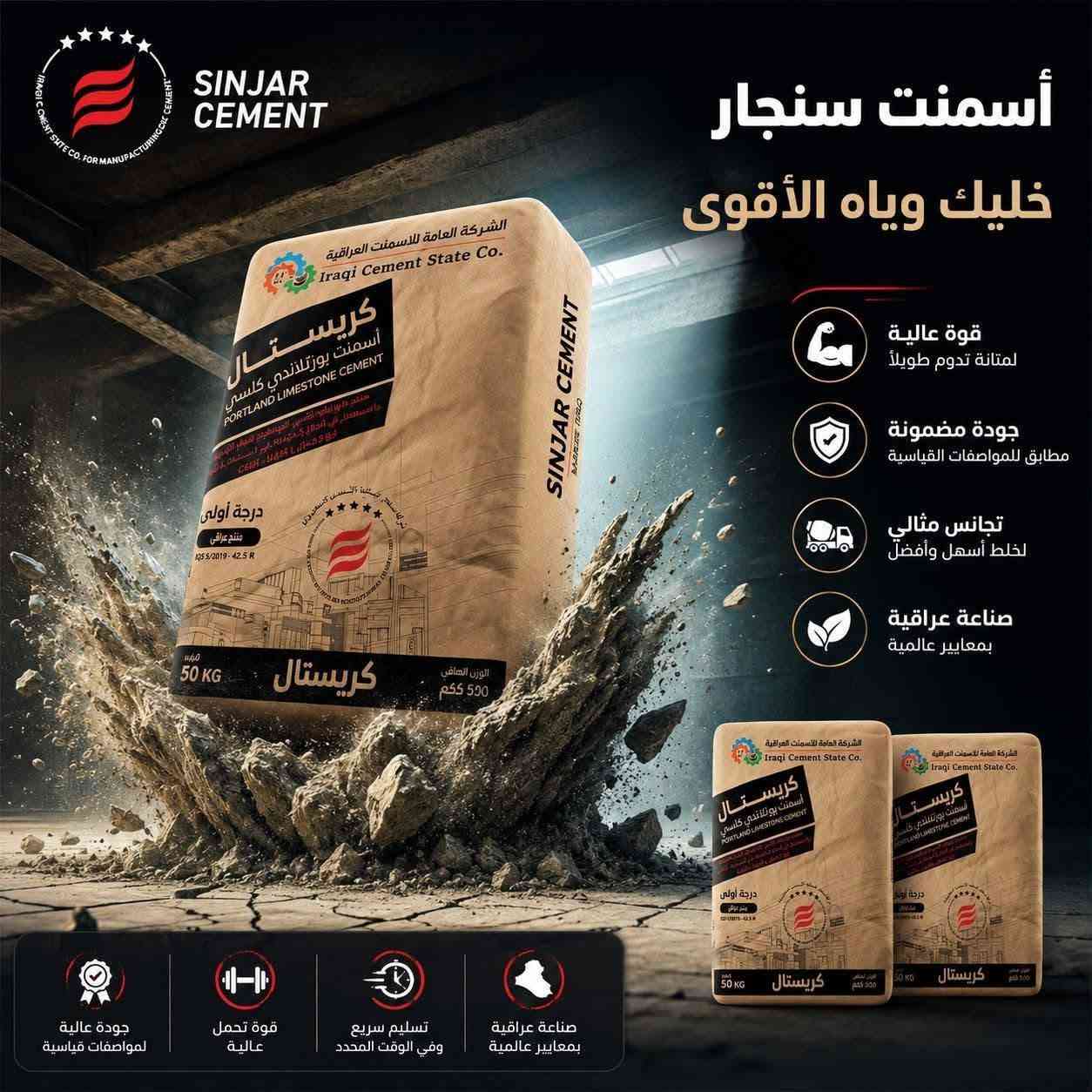 السلام عليم يوجد نواع السمنت.              ماس سعر الطن 103
بادوش توسيع سعر الطن 104.
                                    
           كركوك سعر الطن 85🧱
سمنت ابيض        
جص موصل مخمور 
حديد الفا عراقي
غبره
لاسق سيراميك 

ملاحضه/كل 4توصيل مجاني 
الستفسار ***********
حياكم الل
