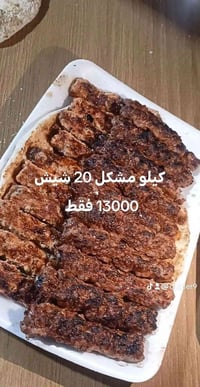 مطعم مشويات • توصيل • الموصل