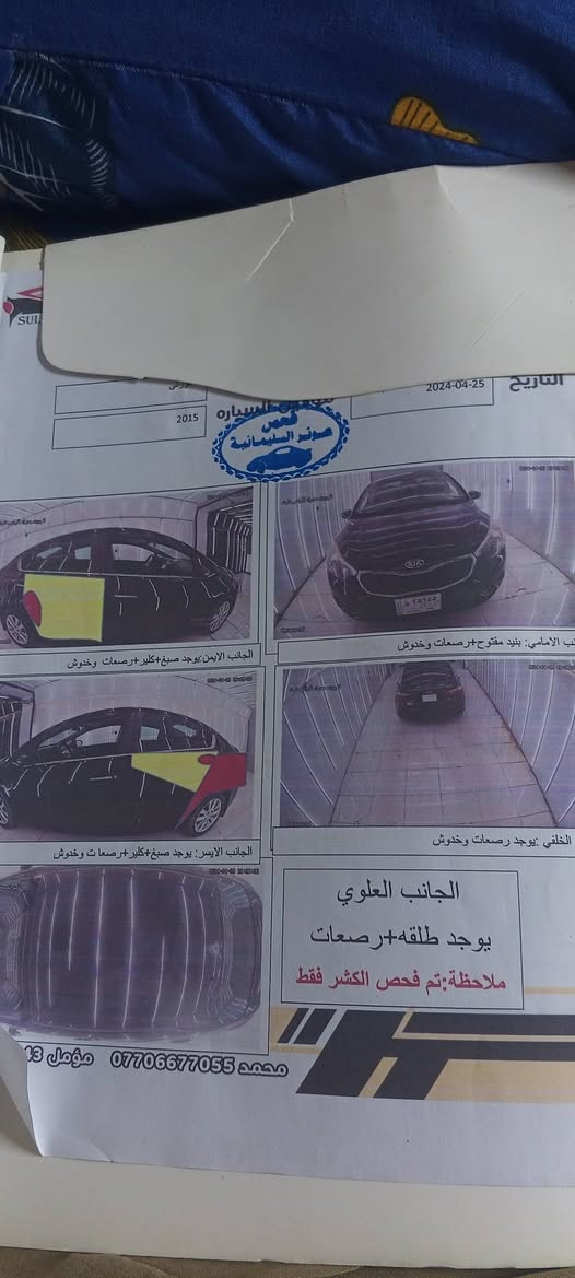 سلام عليكم
كيه فورتي  موديل 15خصوصي 
سياره خير من الله 
حادثه مثل ماموضح بلسونر. 
اخوان اتصل وتدلل 
عنوان بغداد كفائات العبيدي 
***********
