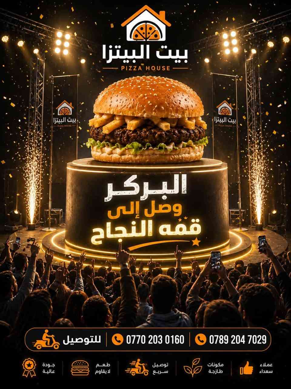 �✨ مطعم بيت البيتزا للوجبات السريعة ✨🍔

عندما تجتمع الجودة مع النكهة الأصيلة، تكون الوجهة واحدة فقط…

🔥 بيتزا محضّرة بعناية
🍔 بركر بطعم لا يُنسى
🌯 شاورما غنية بالمذاق
🥤 ومجموعة متنوعة من الوجبات والمشروبات التي ترضي جميع الأذواق

نحرص على تقديم أفضل المكونات الطازجة وأعلى معايير الجودة لنمنحكم تجربة تستحق التكرار.

🛵خدمة توصيل سريعة إلى باب المنزل
ملاحظة {توصيل مجاني داخل المنطقة}
📞 ***********
📞 ***********

🏠 بيت البيتزا

حيث تبدأ الحكاية مع أول لقمة.” 🍕
