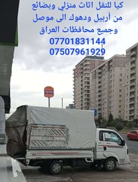 نقل اثاث • كيا نقل • من أربيل ودهوك