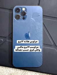 ايفون ١٢ برو • ١٢٨ • سماعة امامية متوقفة