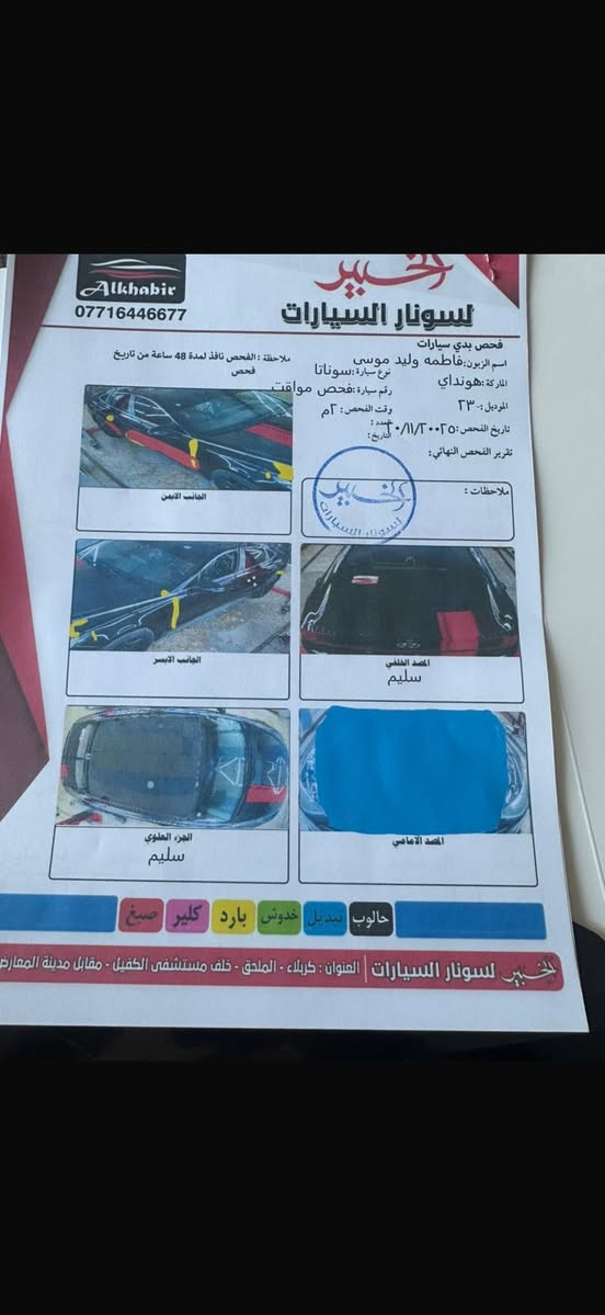 السلام عليكم
سوناتا 
موديل 2023
رقم بابل بسمي 
ماشيه 24الف 
حادثه بنيد فقط 
السياره حلوه وجاهزه من كلشي 
رادارات 
كامرا خلفيه 
شاشه كبيره 
محرك 2500
رقم واتساب فقط 
***********
مستعجل ع بيع
