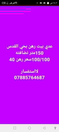 حي القدس • ١٥٠م • للبيع