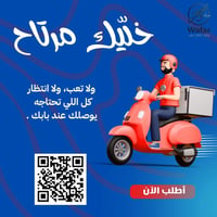 توصيل • توصيل منزلي • كلشي