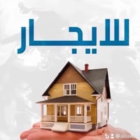 بيت للايجار مكان شارع المسبح  مكتب اسد بغداد للعقار  07711243560ابو حس...