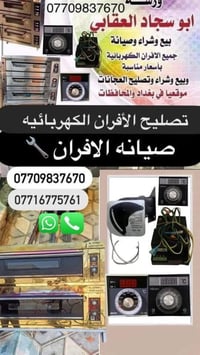صيانة أفران • بيع وشراء أفران • قطع غيار