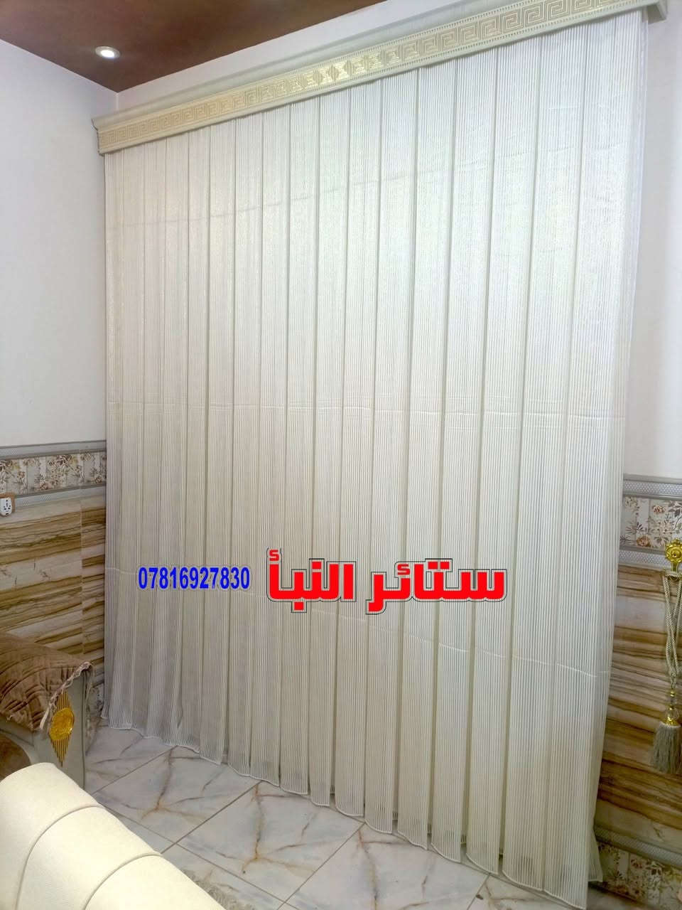بسم الله الرحمن الرحيم 
وَمَنْ يَتَّقِ اللَّهَ يَجْعَلْ لَهُ مَخْرَجًا * وَيَرْزُقْهُ مِنْ حَيْثُ لَا يَحْتَسِبُ وَمَنْ يَتَوَكَّلْ عَلَى اللَّهِ فَهُوَ حَسْبُهُ إِنَّ اللَّهَ بَالِغُ أَمْرِهِ قَدْ جَعَلَ اللَّهُ لِكُلِّ شَيْءٍ قَدْرًا
                                   صدق الله العلي العظيم 

اذواقكم تدعم تميزنا ونجاحنا
"ستائر قماشية أنيقة لمنزلك!
✅ مصنوعة من قماش عالي الجودة
✅ ألوان وأنماط مختلفة متوفرة
✅ سهلة التركيب والتنظيف
✅ *التثبيت والقياس مجاناً* 🎁

توصيل سريع متوفر! تواصل معنا للحصول على ستائرك الجديدة واكتشاف الأسعار 😊
للتواصل معنا الدخول عبر الروابط أدناه 
فيسبوك: [https://www.facebook.com/share/1Dh3TthnCj]
إنستغرام: [https://www.instagram.com/styrlnb?igsh=dGp4a3NxeDZyY2Rh]
او الاتصال على رقم الهاتف: [***********] يوجد فيه واتساب 
او زيارتنا ولنا الشرف في حضوركم على العنوان / 
صلاح الدين/بلد/حي الزهراء/مجاور شركة الموالي للسيراميك

