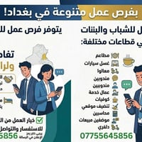 مطلوب موظفين كلا الجنسين رد على اتصالات والرسائل (كول سنتر) العمر المط...