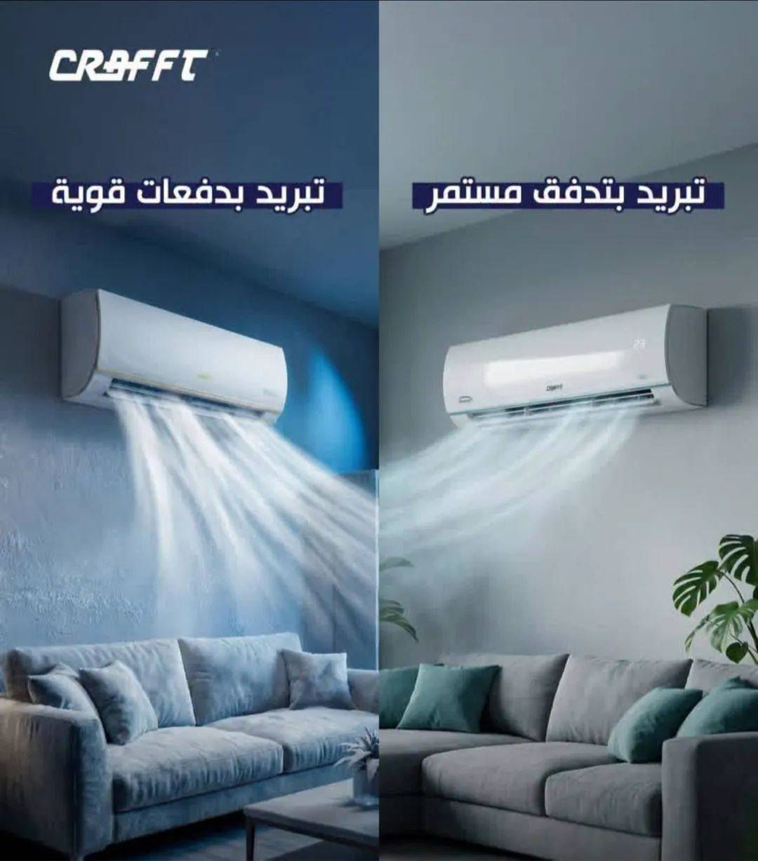 ⚠️ محتار بين سبلت (الإنفرتر) وسبلت (العادي)؟ .. كرافت يوضح لك الفرق! ❄️
كثير من زبائننا يسألون: "شنو الفرق وشنو الأنسب لبيتي؟". إليكم المقارنة ببساطة حتى يكون قراركم صحيح:

1️⃣ سبلت الإنفرتر (Inverter) .. الذكاء والتوفير 💰
• توفير حقيقي: يقلل استهلاك الكهرباء بشكل كبير جداً، يعني "استثمار طويل الأمد" لفاتورتك.
• راحة تامة: يوفر تبريداً بتدفق مستمر وهادئ، ويحافظ على درجة حرارة الغرفة ثابتة بدون ما تحس بالتقلبات.
• للمسافات الطويلة: مثالي جداً لغرف النوم والصالات اللي يشتغل بيها السبلت ساعات طويلة.

2️⃣ سبلت العادي (On/Off) .. القوة والسعر الأنسب ⚡
• دفع قوي: يمتاز بتبريد بدفعات قوية وسريعة، يبرد المكان بوقت قياسي.
• اقتصادي بالشراء: سعره يكون أنسب ومناسب جداً للميزانية المحدودة.
• للأماكن المفتوحة: اختيار ممتاز للمحلات أو الغرف اللي يكون بيها دخول وخروج مستمر (تشغيل متقطع).

💡 الخلاصة:
• تريد توفر بالكهرباء وتنام براحة؟ اختر Inverter.
• تريد تبريد سريع وقوي وسعر جهاز أنسب؟ اختر On/Off.

📍 تجدون كافة الموديلات لدى:
جمعية التراث الاستهلاكية
العنوان: الرمادي - التأميم - شارع النخيل - مقابل محطة النخيل.
📞 للاستفسار أو الطلب، ***********
#كرافت #تبريد #الرمادي #الأنبار #CRAFFT #إنفرتر #سبلت #تكييف #توفير_الطاقة
