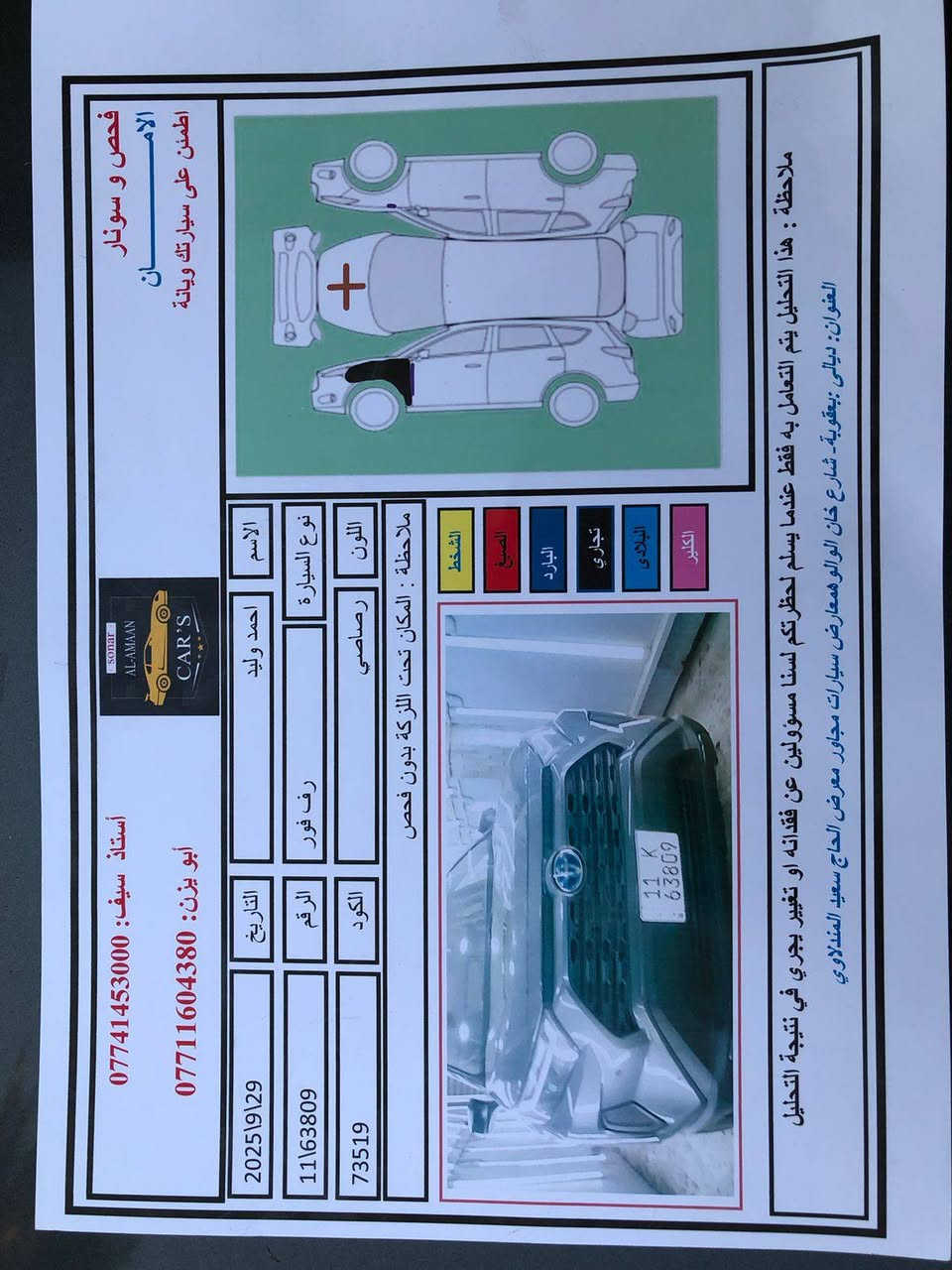 للبيع تويوتا راف4  موديل ٢٠٢٣ هايبرد /
السعر :210 ورقة$🌹
 موصفات LE  / السيارة ماشيه : 22 الف ميل

السعر:210 ورقة $ 🌹

الضرر : تبديل جامرلغ جهة السائق فقط 
وبدون شاصي و بدون دواخل
وايرباك الصدر راجع سستم شركة في عمان شغل درجة اولى 

حجم المحرك 4 سلندر هايبرد(2.5L)
مواصفات LE :)
رادار أمامي
تحديد مسار
اوتو ستارت (Auto start)
اوتو ستوب(Auto Stop)
هاند بريك بصمة
اوتو هولد(Auto Hold)
تحكم وضعيات القيادة ECO,NORMAL,SPORT
مانع انزلاق+ABS
كاميرا خلفية
تحكمات استيرن
لايتات زينون و عدسه 
بلاجكتور زينون 
تبريد قطعتين 
وبقية مواصفات LE المعروفة

مكان السيارة ديالى-بعقوبة 
للاستفسار / 
متوفر اتصال و واتساب 
 ***********
