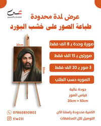 كمية محدود 3 صور قياس 30×20 ب20 الف بس